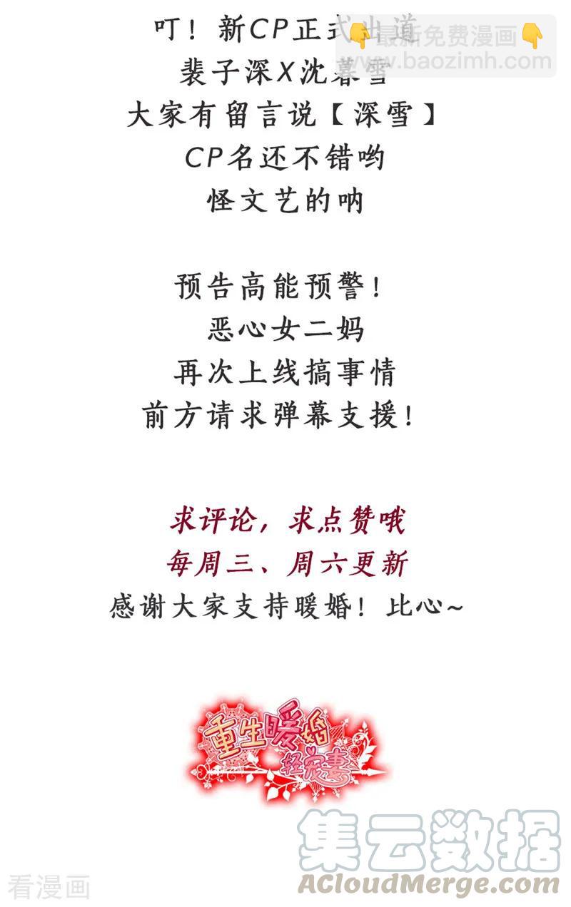 重生暖婚輕寵妻 - 第82話 沈穆寒，你故意的吧 - 1