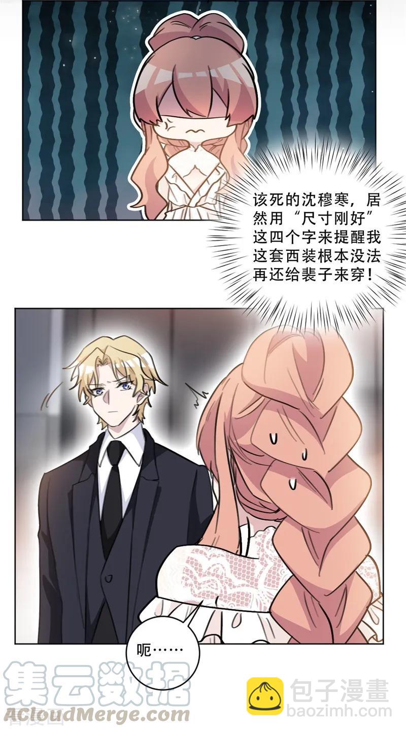 重生暖婚輕寵妻 - 第82話 沈穆寒，你故意的吧 - 2