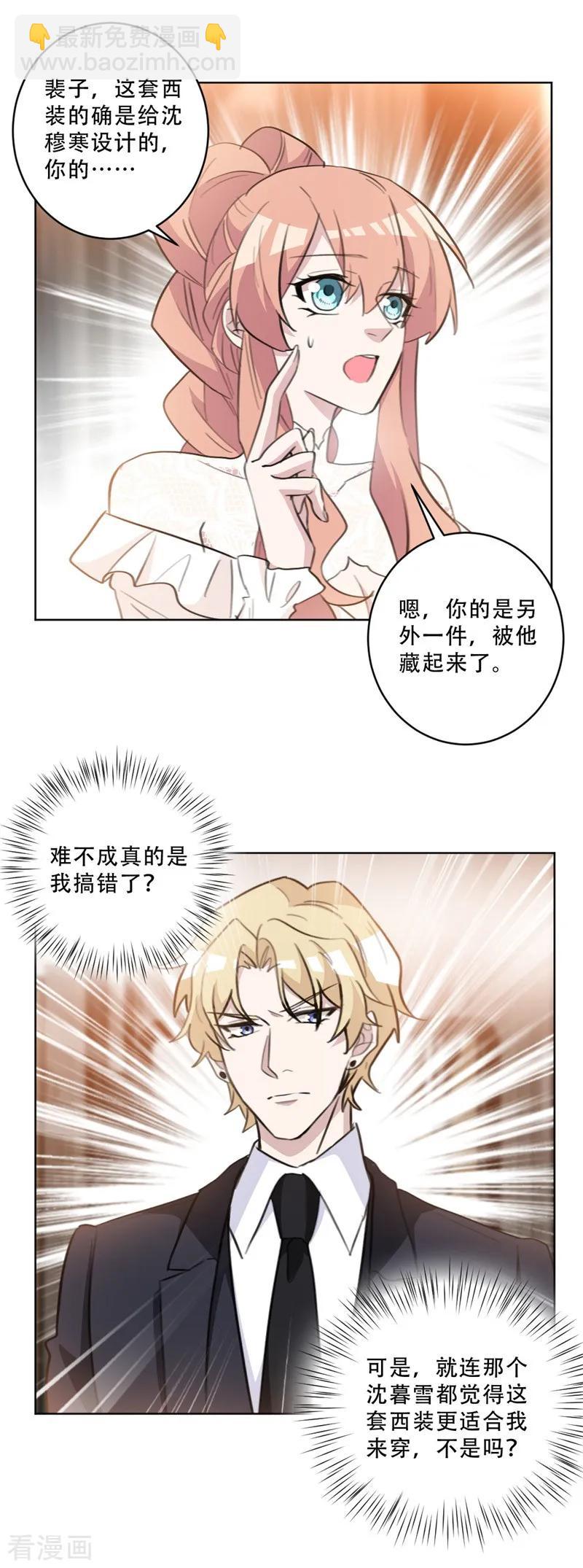 重生暖婚輕寵妻 - 第82話 沈穆寒，你故意的吧 - 3