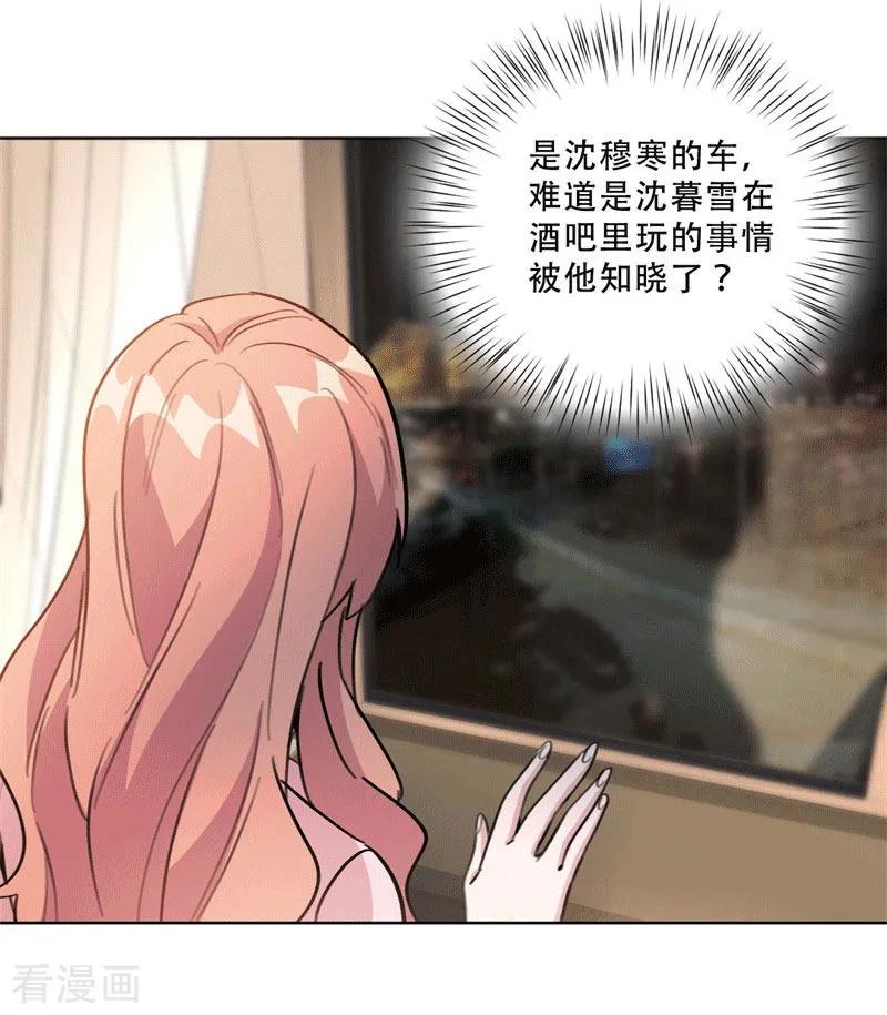 重生暖婚輕寵妻 - 第86話 擺脫付明川 - 4