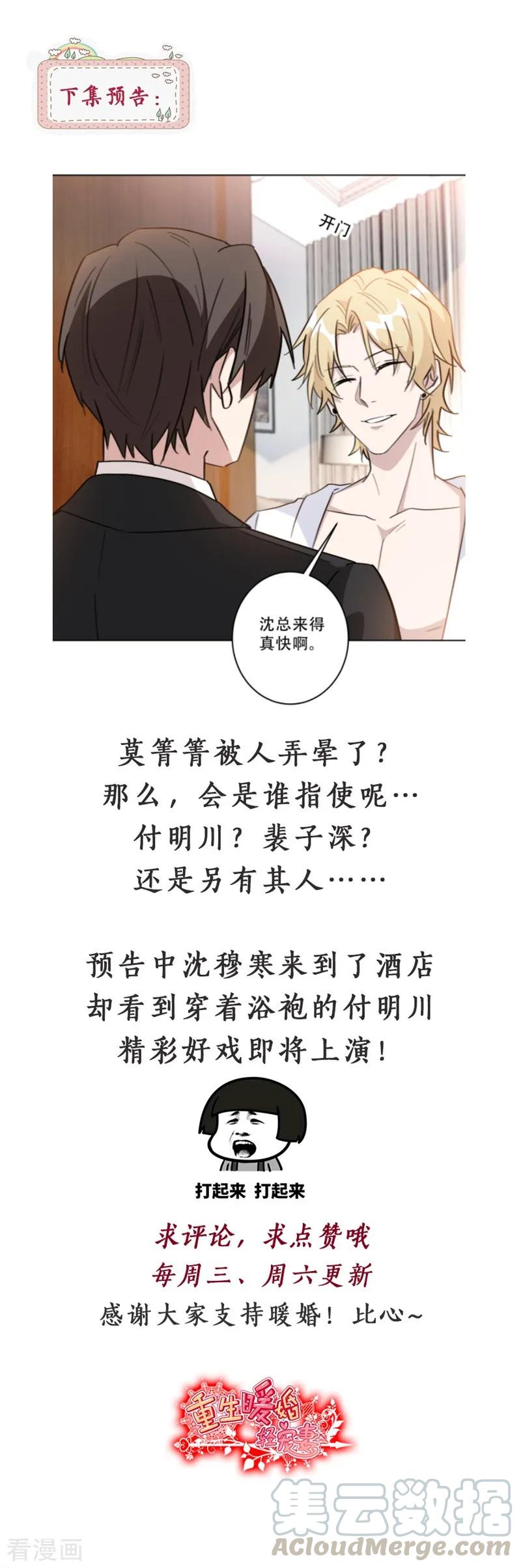 重生暖婚輕寵妻 - 第86話 擺脫付明川 - 1