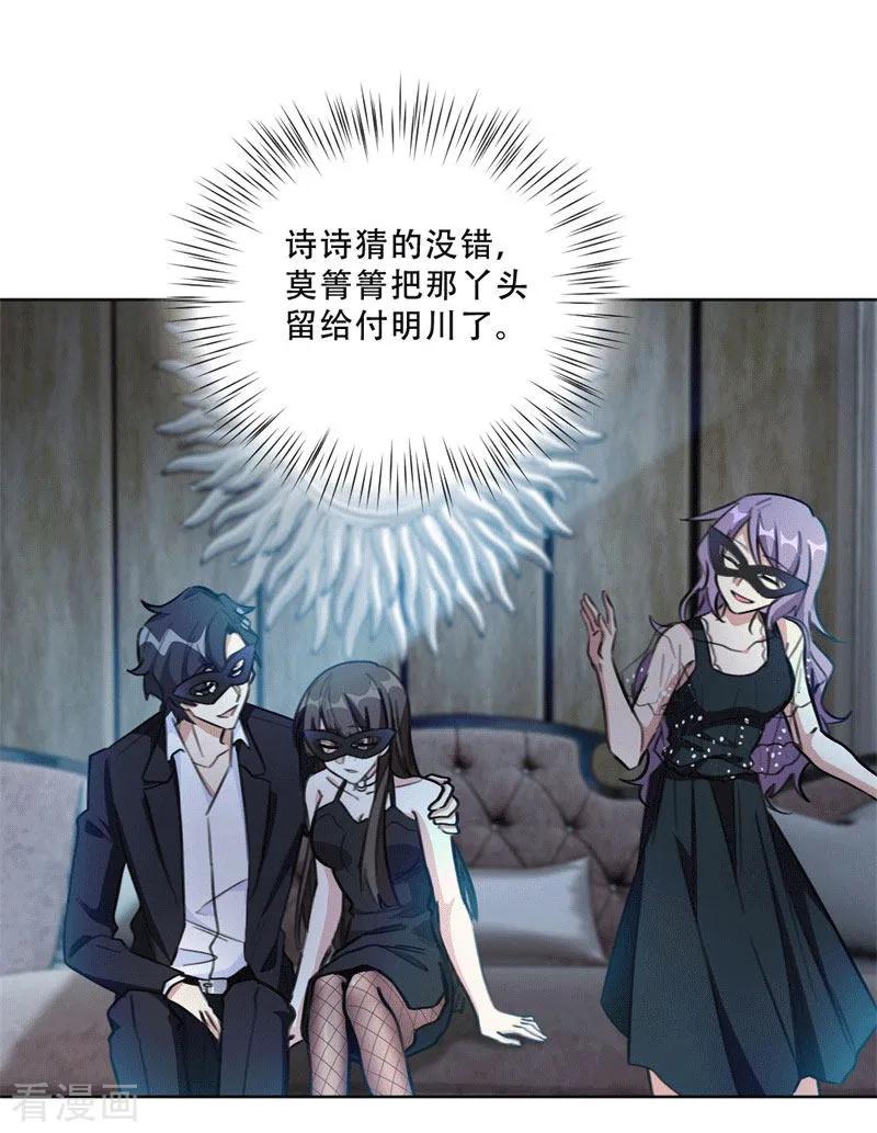 重生暖婚輕寵妻 - 第86話 擺脫付明川 - 3