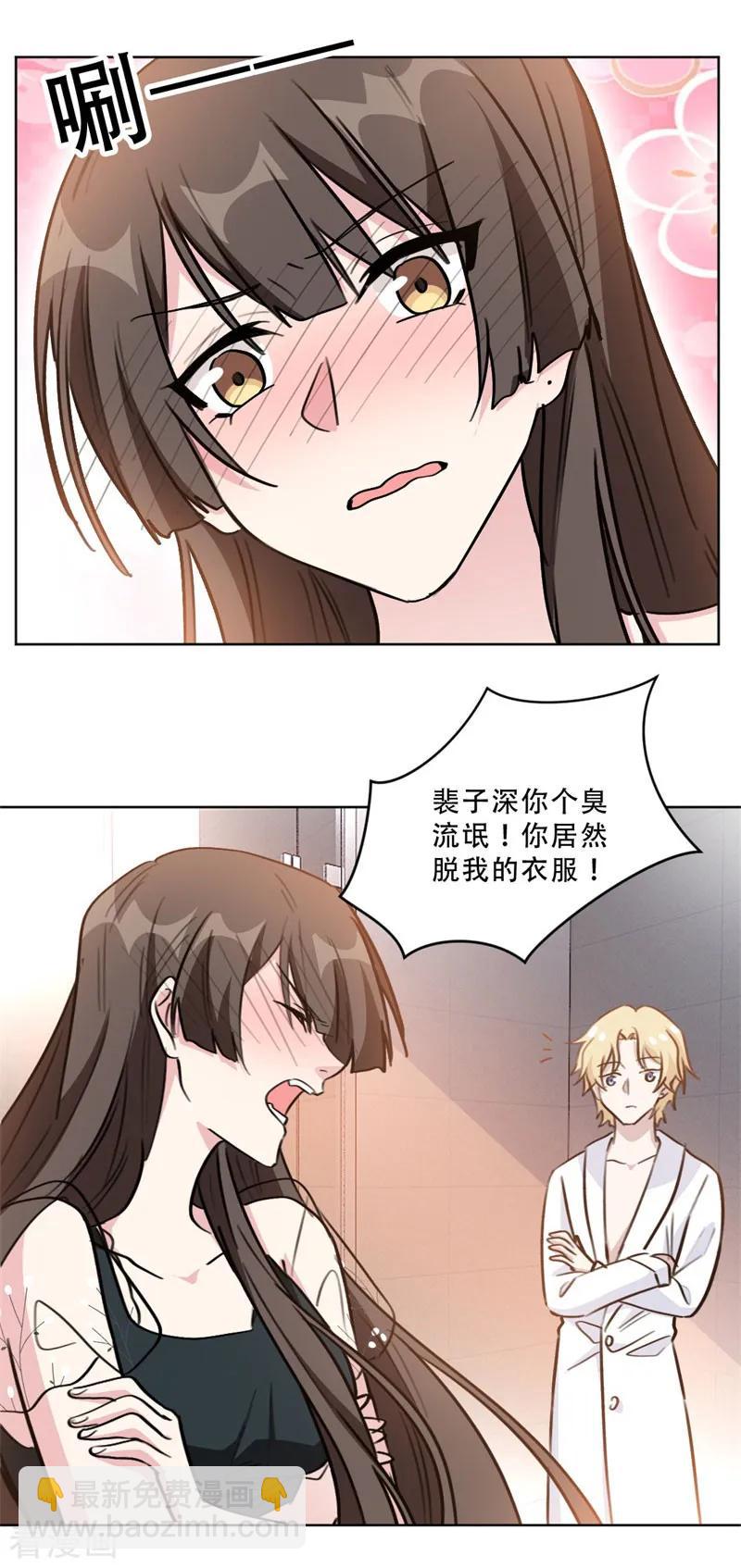 重生暖婚輕寵妻 - 第88話 我可是清白的！ - 4