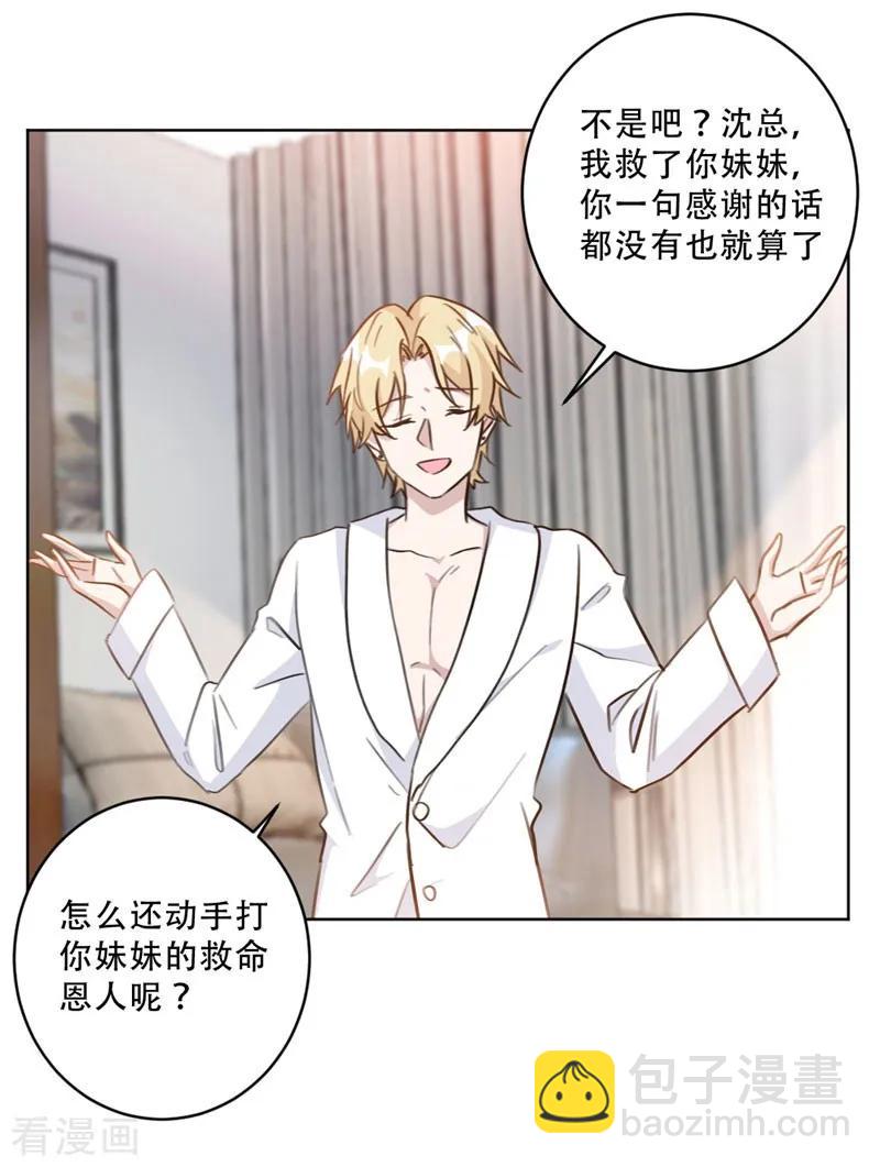 重生暖婚輕寵妻 - 第88話 我可是清白的！ - 2