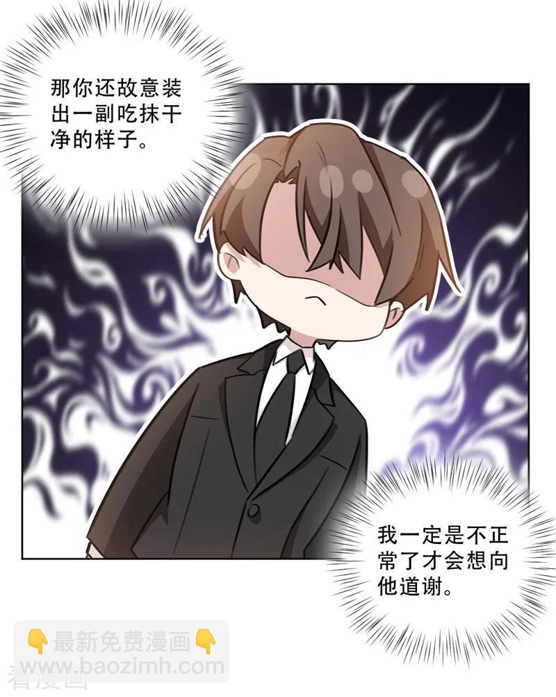 重生暖婚輕寵妻 - 第88話 我可是清白的！ - 4