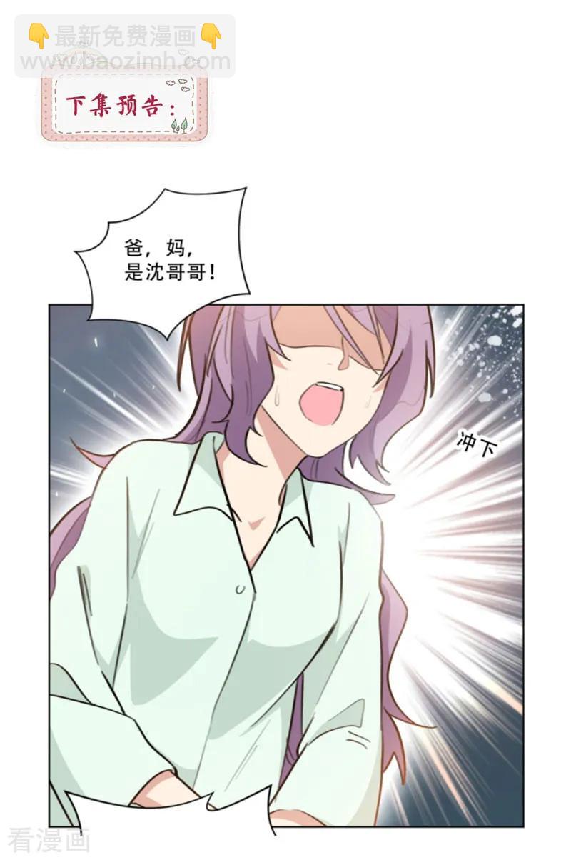 重生暖婚輕寵妻 - 第90話 關我什麼事 - 3