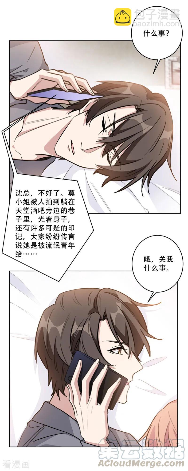 重生暖婚輕寵妻 - 第90話 關我什麼事 - 2