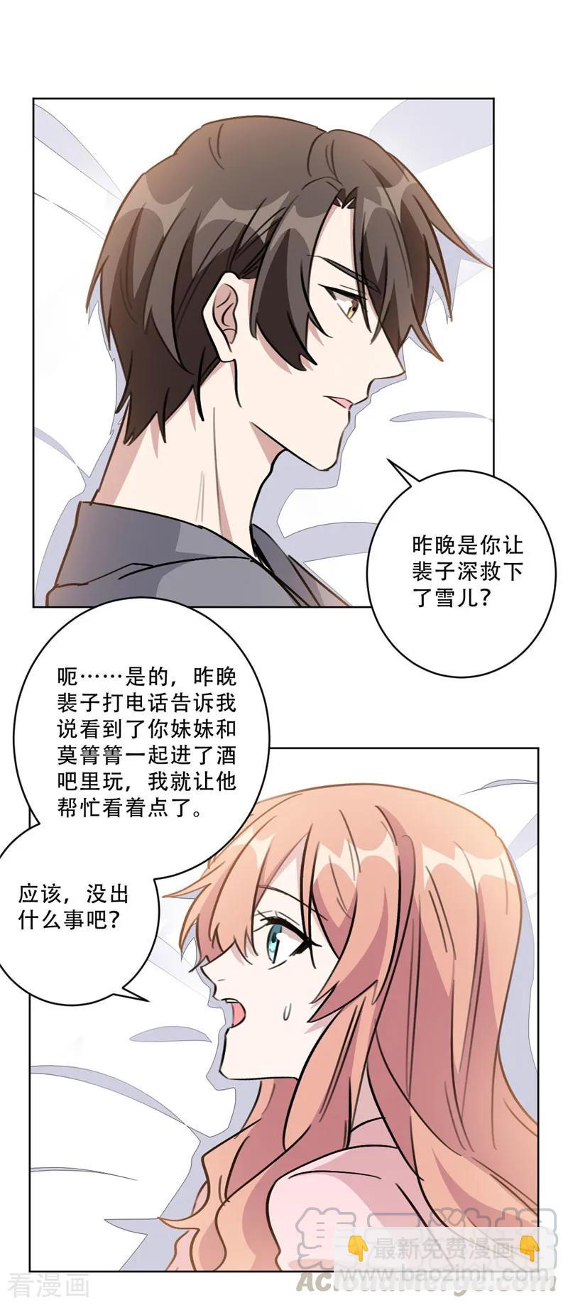 重生暖婚輕寵妻 - 第90話 關我什麼事 - 1