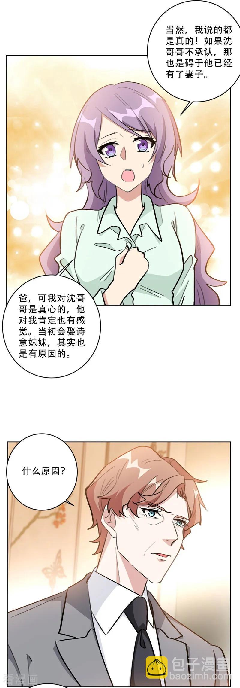 重生暖婚輕寵妻 - 第92話 令人作嘔的心計 - 3