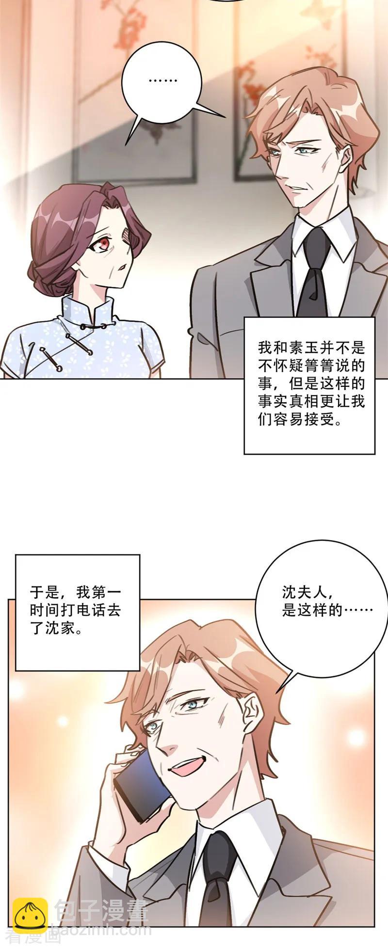 重生暖婚輕寵妻 - 第92話 令人作嘔的心計 - 3