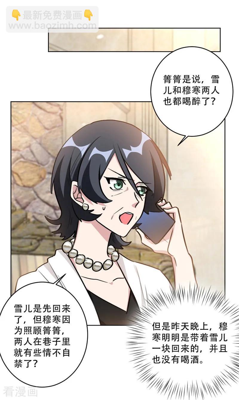 重生暖婚輕寵妻 - 第92話 令人作嘔的心計 - 4