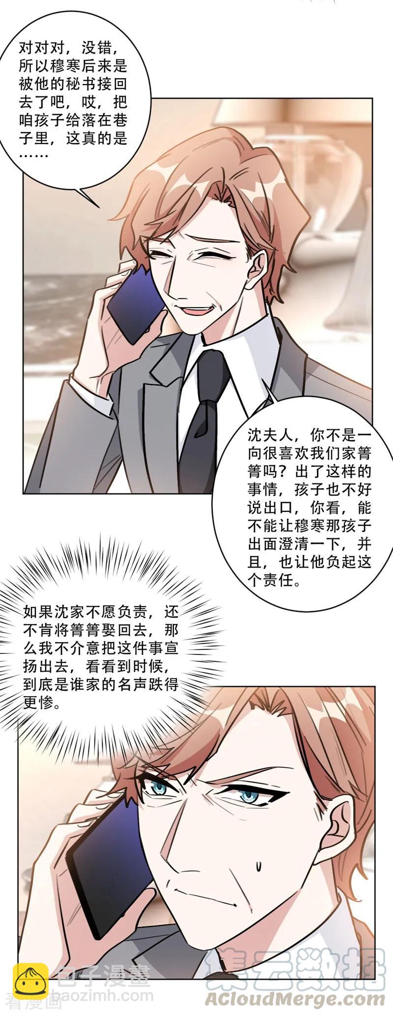 重生暖婚輕寵妻 - 第92話 令人作嘔的心計 - 1