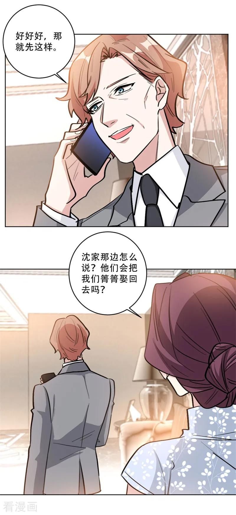 重生暖婚輕寵妻 - 第92話 令人作嘔的心計 - 4