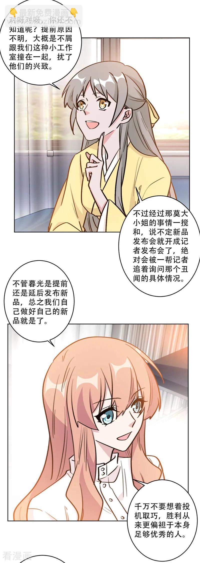 重生暖婚輕寵妻 - 第94話 陰魂不散的男人 - 3