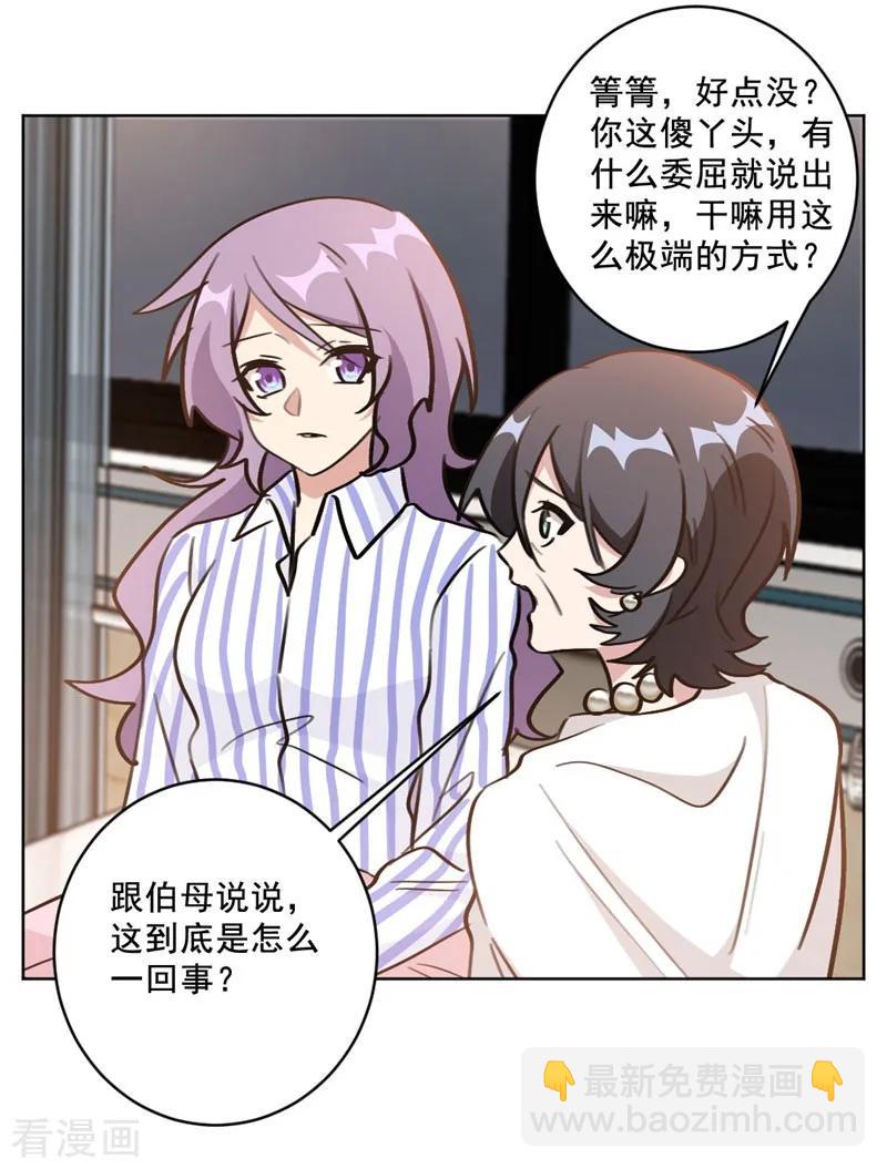 重生暖婚輕寵妻 - 第96話 是我不配 - 3