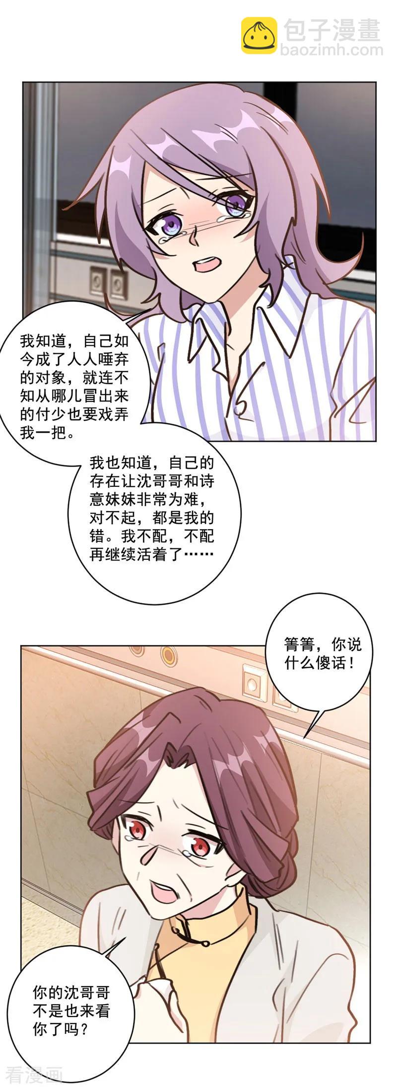 重生暖婚輕寵妻 - 第96話 是我不配 - 2