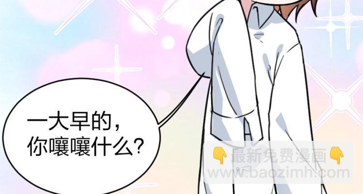 重生暖婚輕寵妻 - 第100話 免費番外之我變小了(1/2) - 6