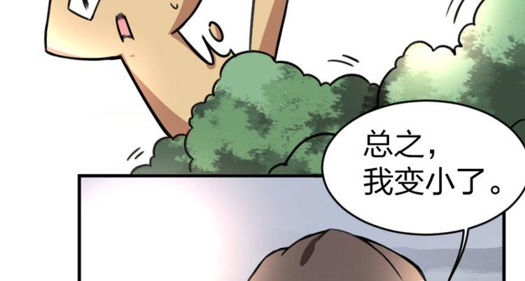 重生暖婚輕寵妻 - 第100話 免費番外之我變小了(1/2) - 7