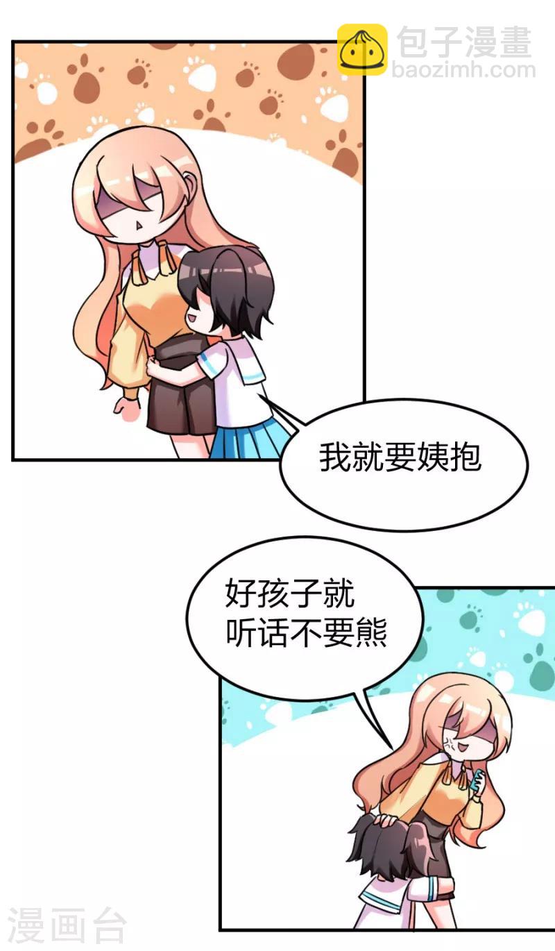 第102话 免费番外之人家要抱抱-第102话