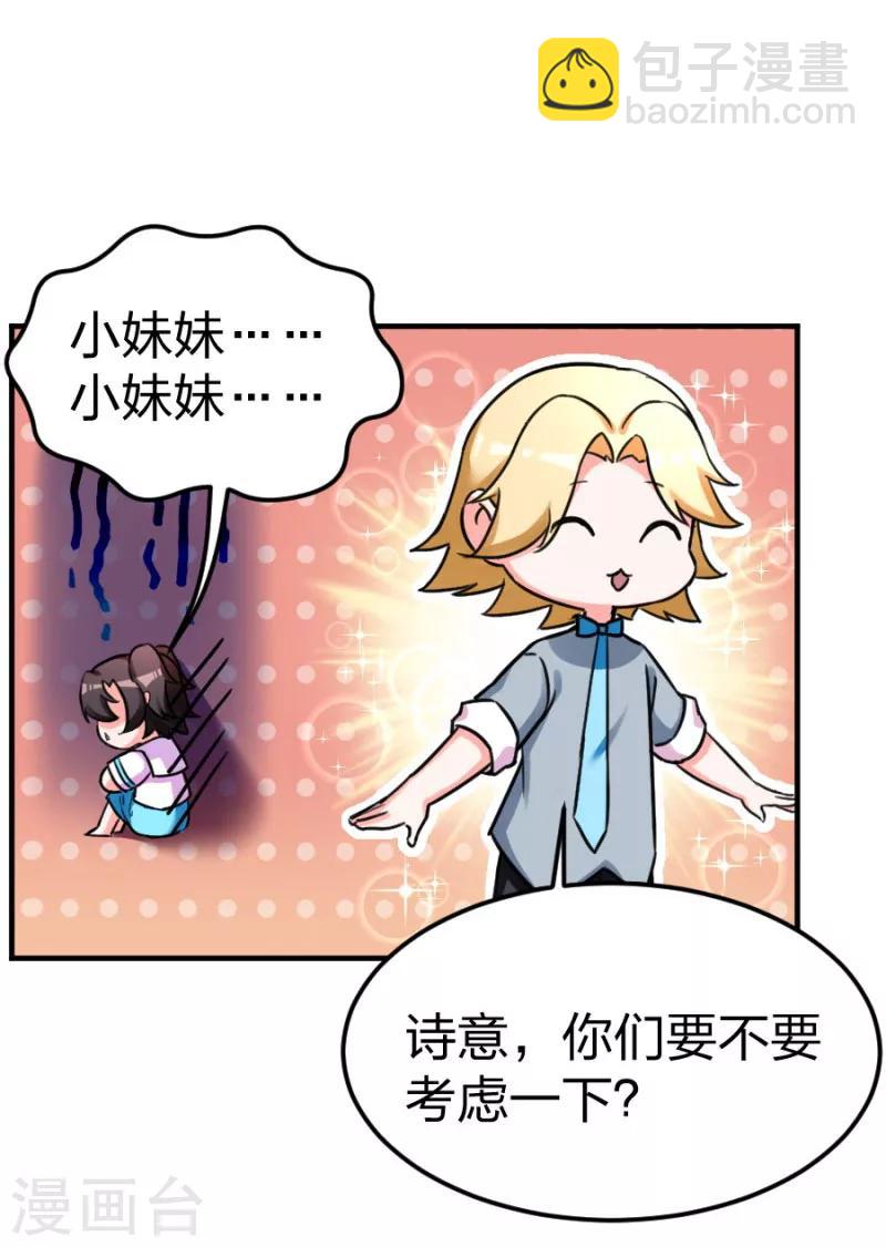 第102话 免费番外之人家要抱抱-第102话