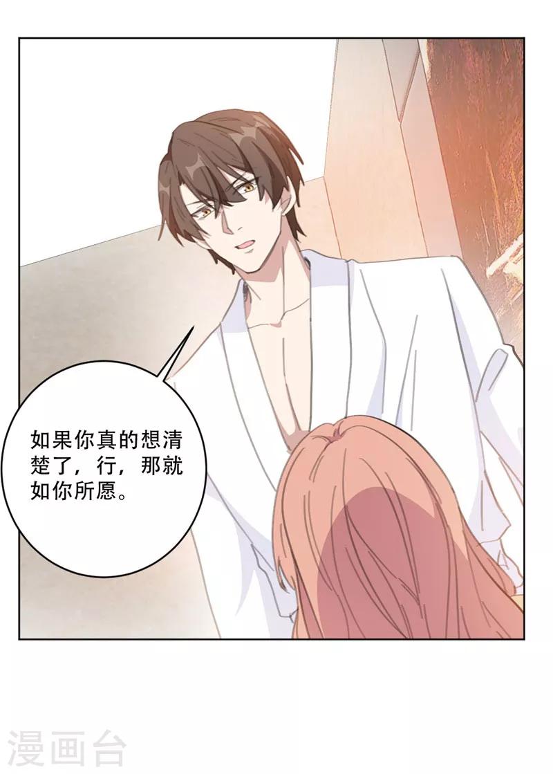 第106话 请你马上跟我离婚-第106话