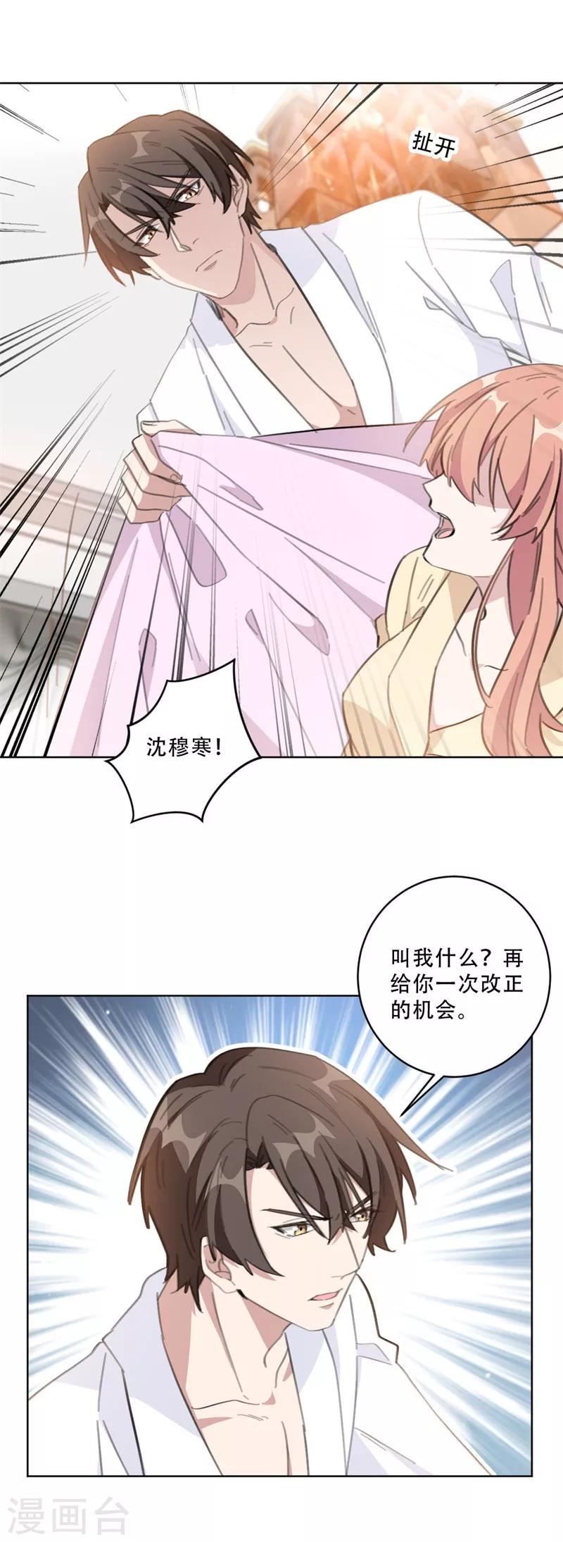 重生暖婚輕輕寵 - 第106話 請你馬上跟我離婚 - 3