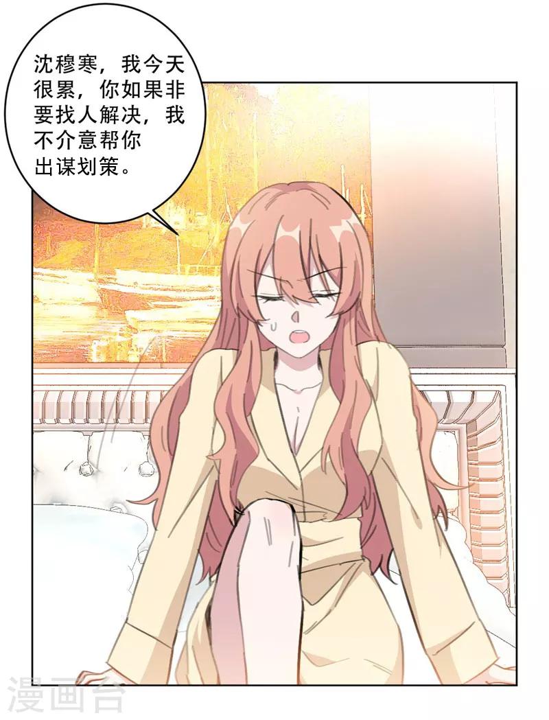 第106话 请你马上跟我离婚-第106话