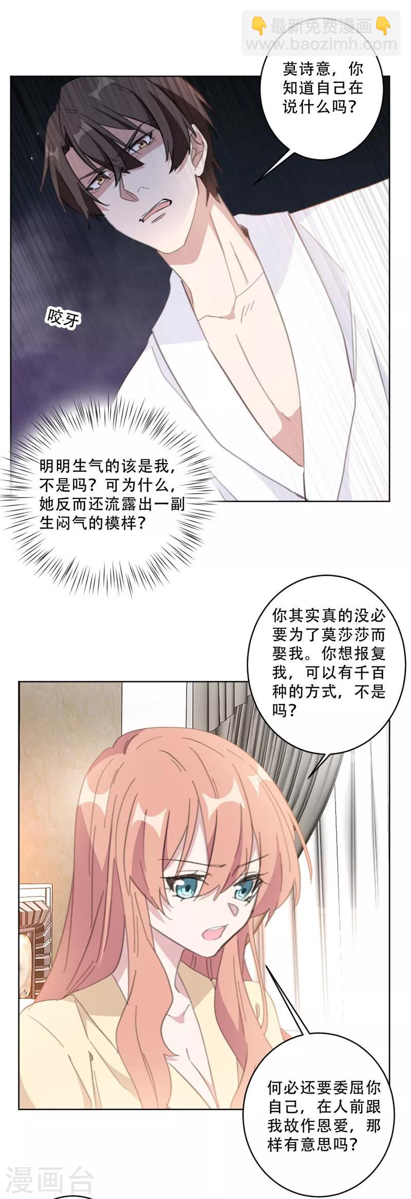 重生暖婚輕輕寵 - 第106話 請你馬上跟我離婚 - 1