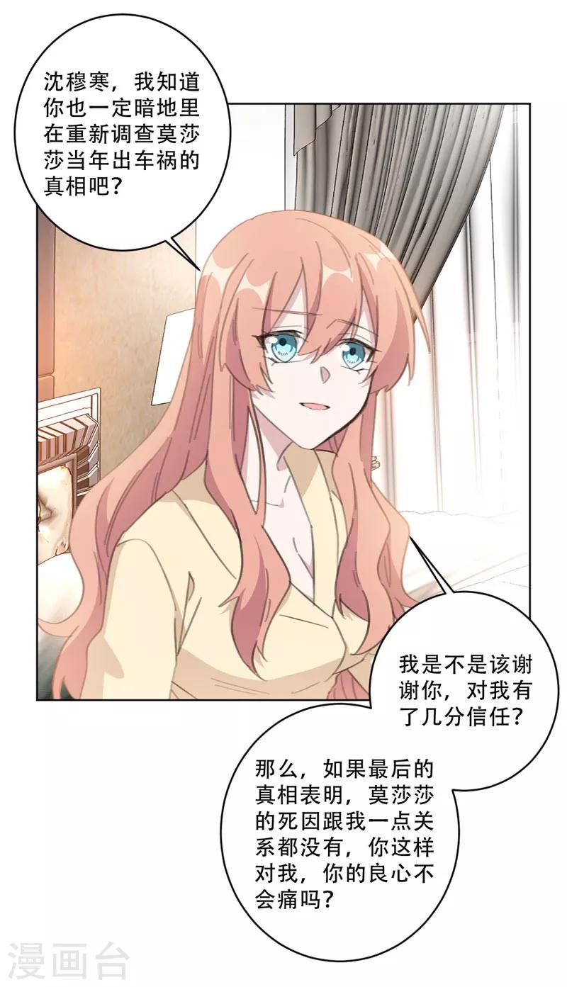 第106话 请你马上跟我离婚-第106话