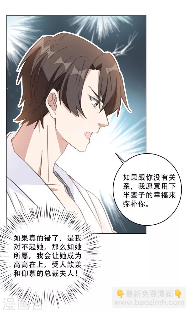 第106话 请你马上跟我离婚-第106话