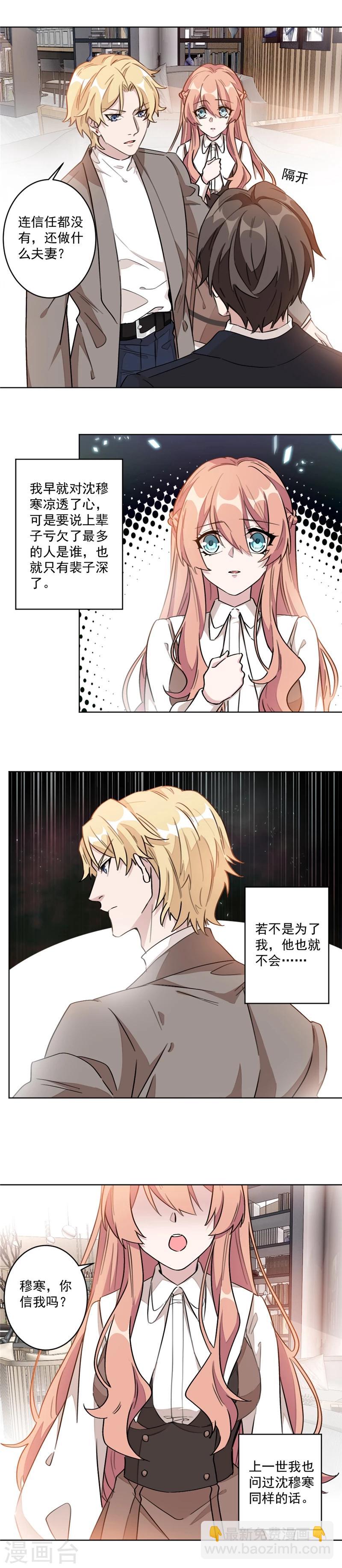 第12话 可他会伤害你！-第12话