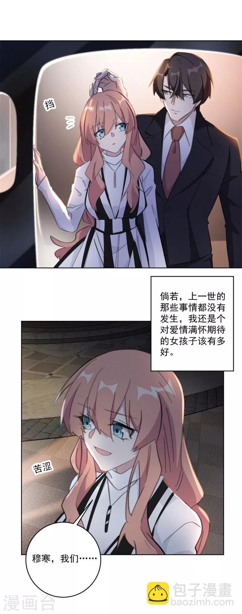 第114话 醒醒吧，莫诗意-第114话