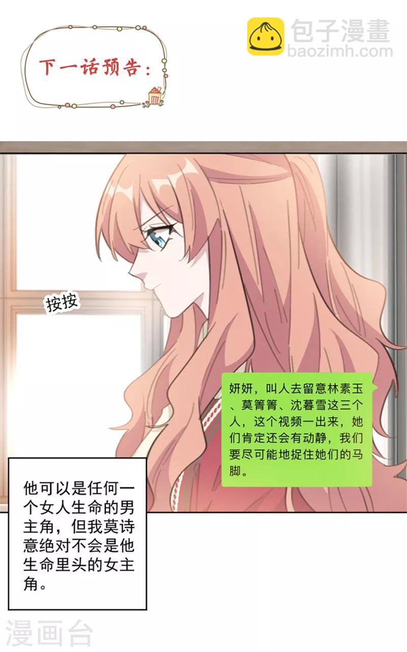 第114话 醒醒吧，莫诗意-第114话