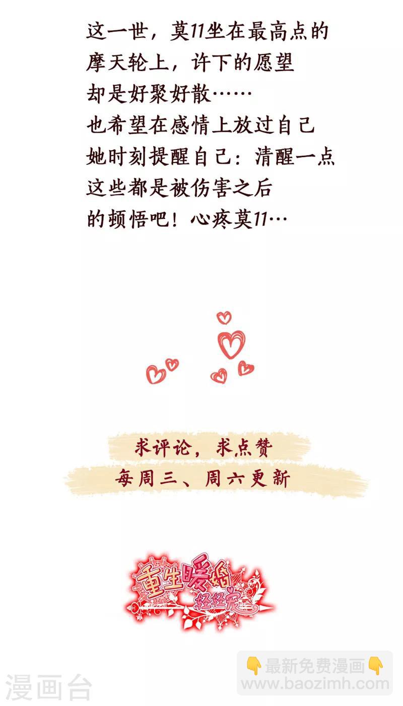 第114话 醒醒吧，莫诗意-第114话