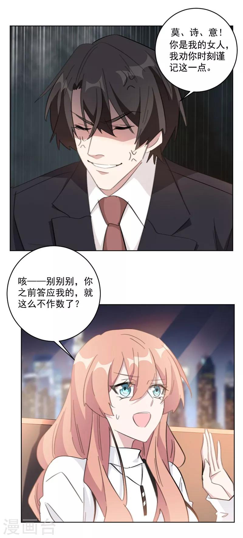 第114话 醒醒吧，莫诗意-第114话