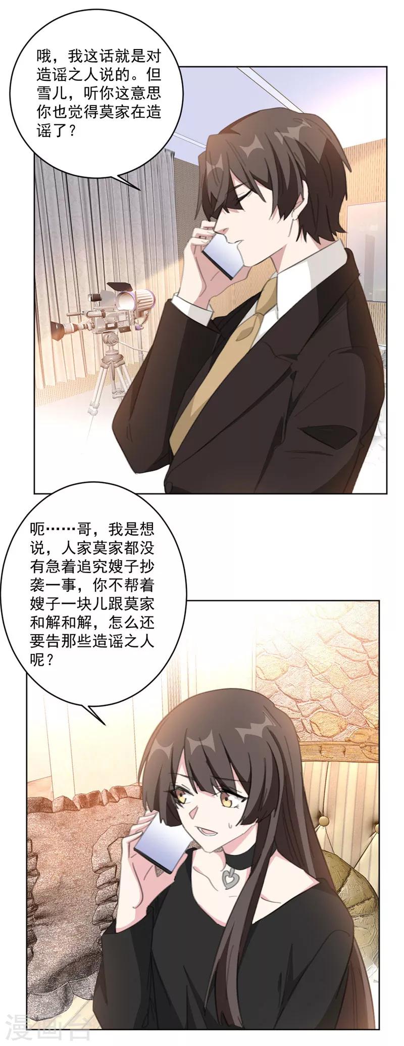 第116话 把她当宝贝（加更）-第116话