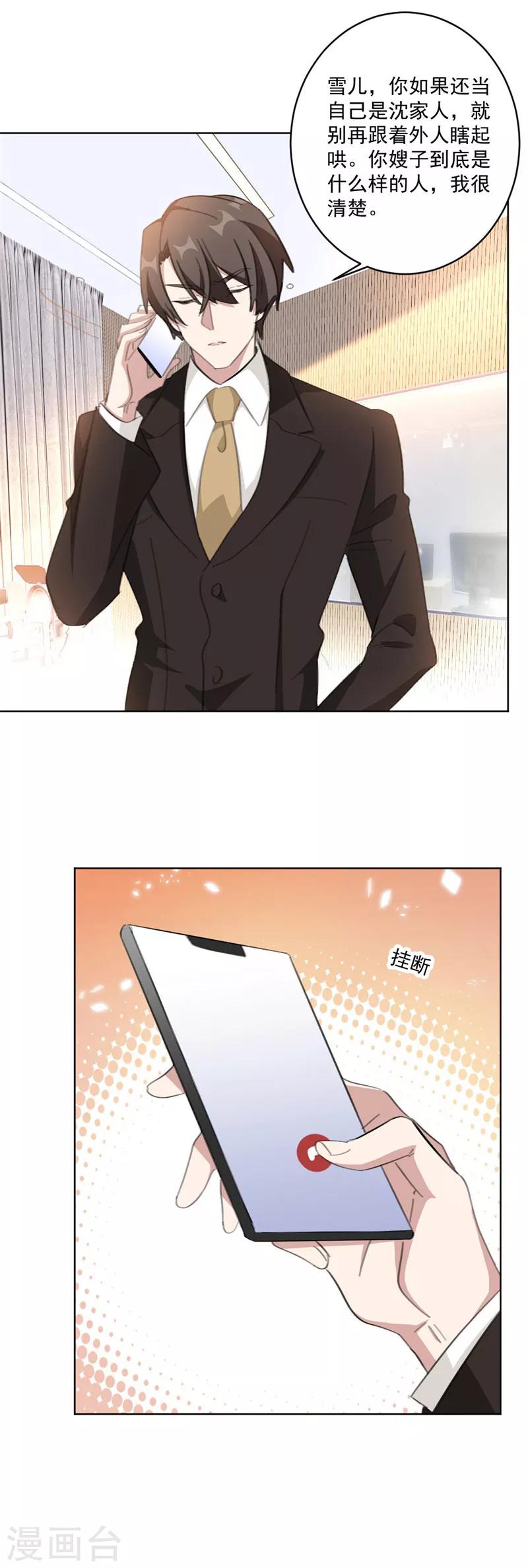 第116话 把她当宝贝（加更）-第116话