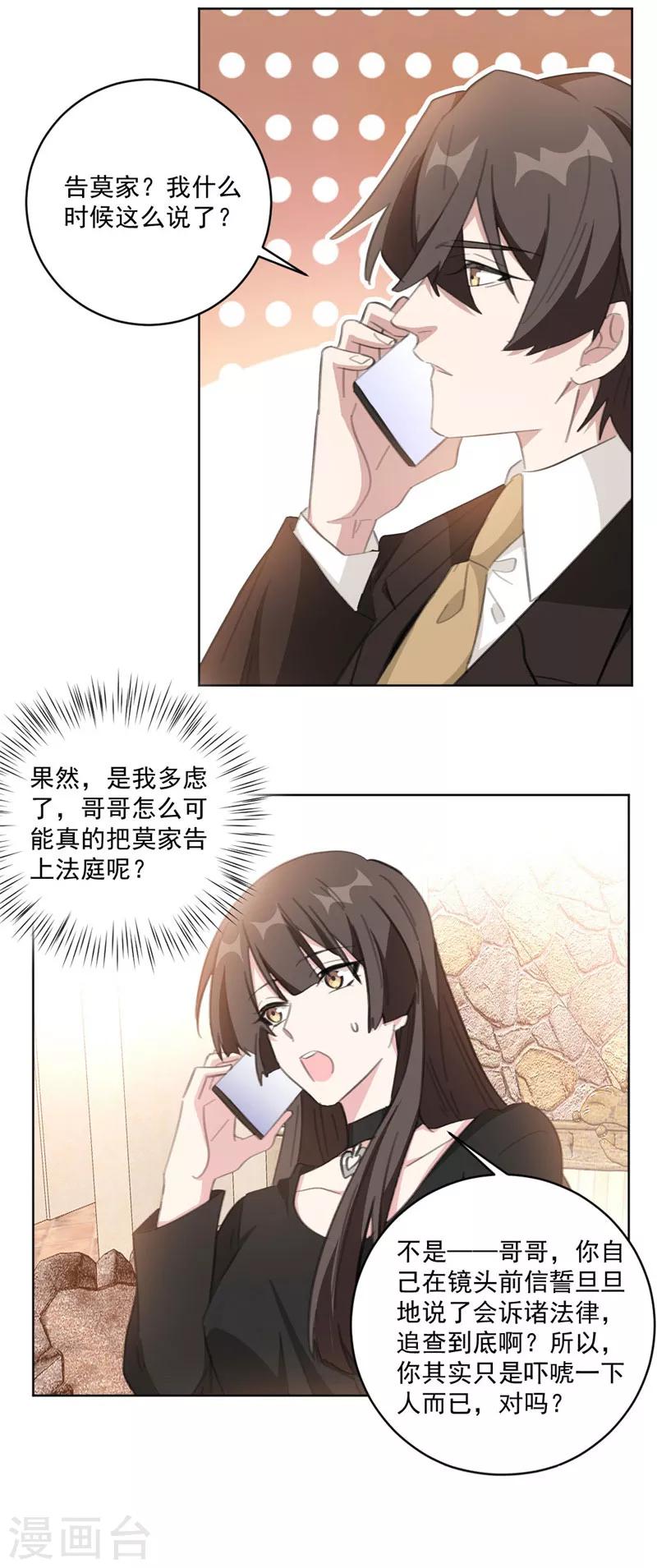 第116话 把她当宝贝（加更）-第116话