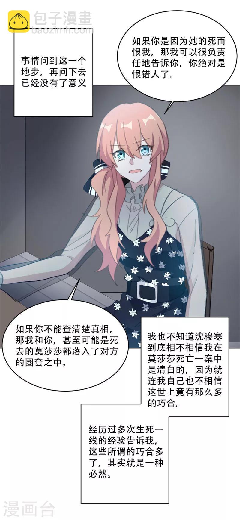 第136话 你恨错人了-第136话