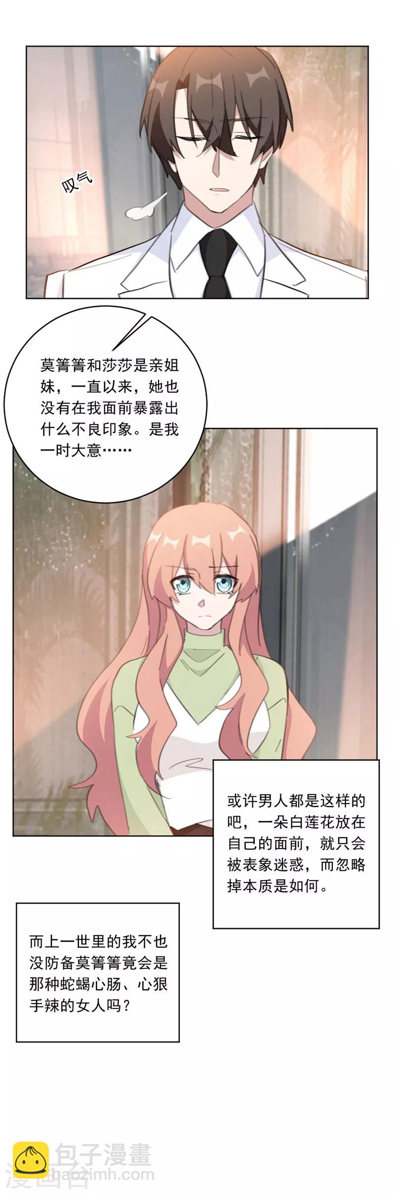 第138话 你不怕我骗你？-第138话