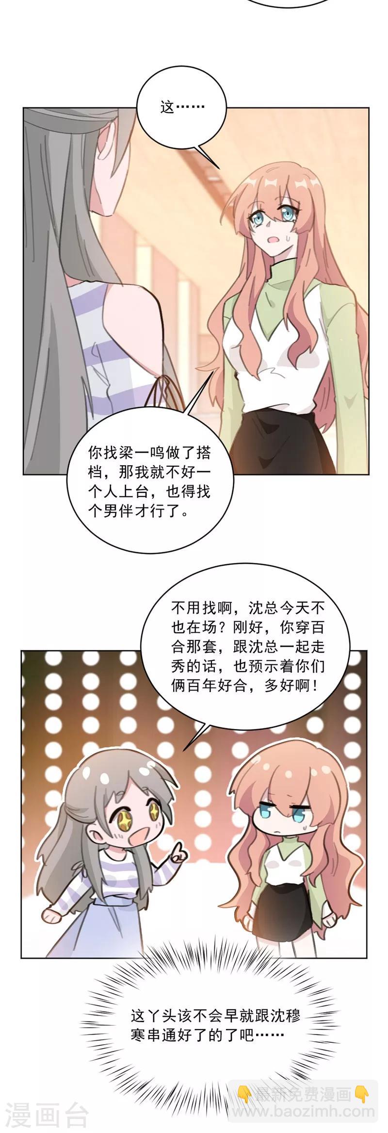 第142话 星光熠熠的发布会-第142话