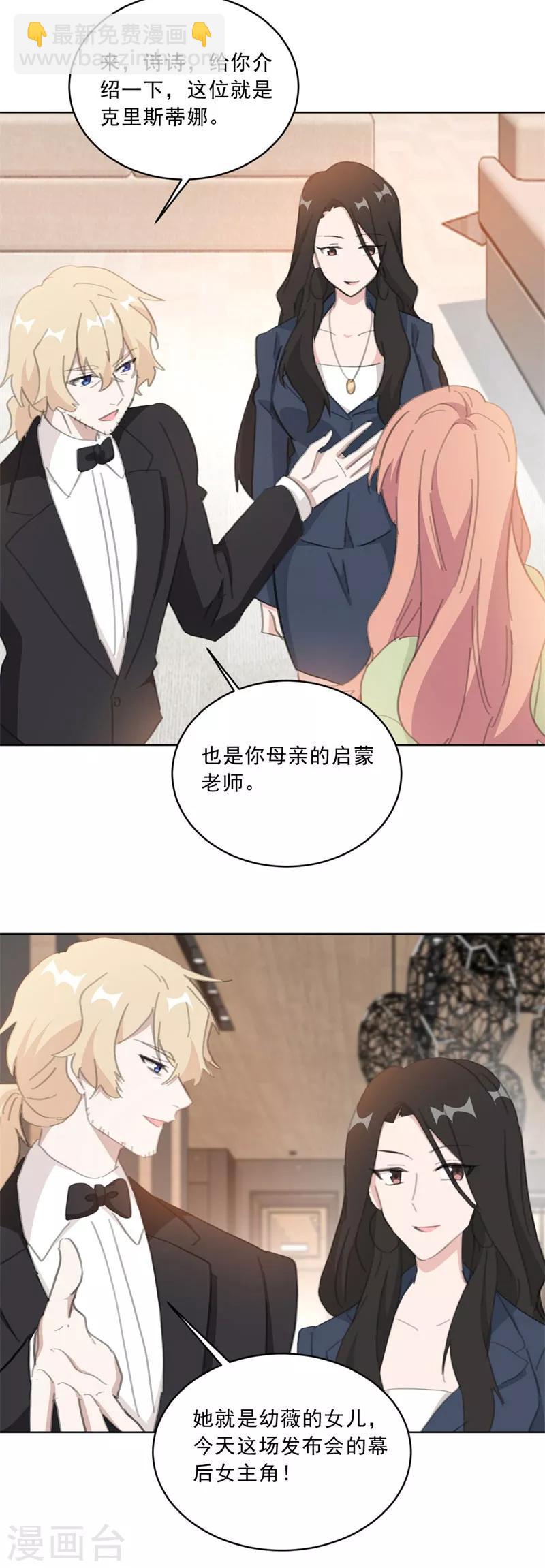 第142话 星光熠熠的发布会-第142话