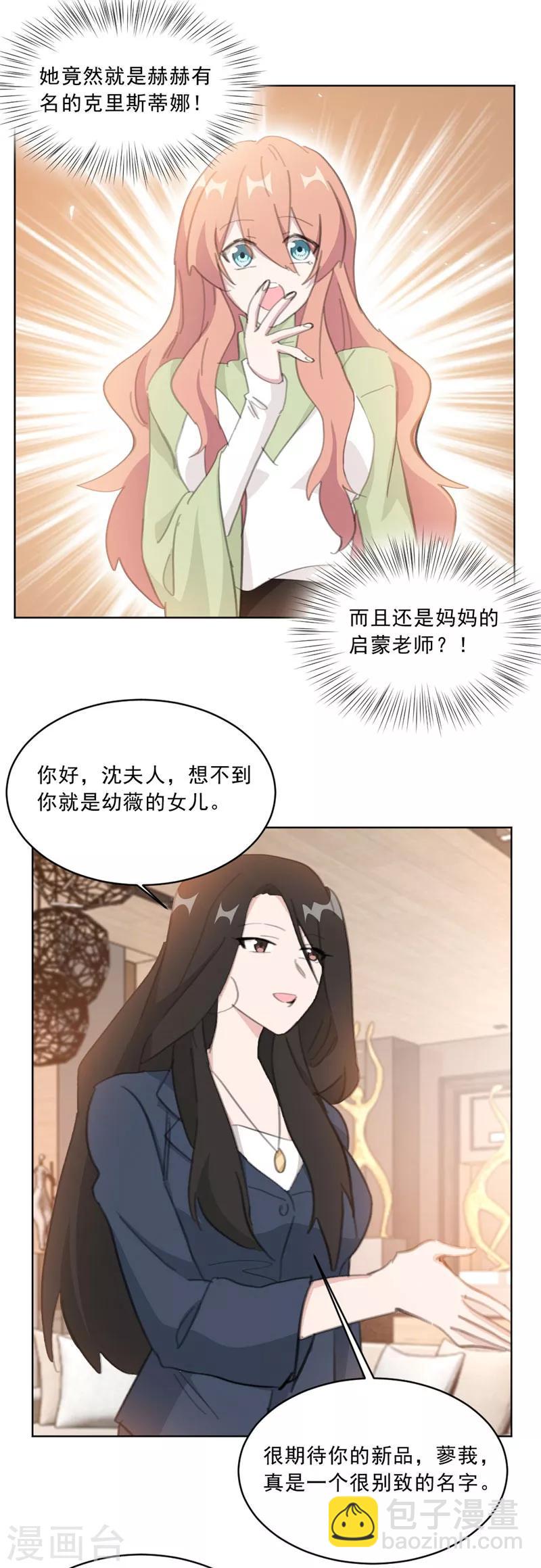 第142话 星光熠熠的发布会-第142话