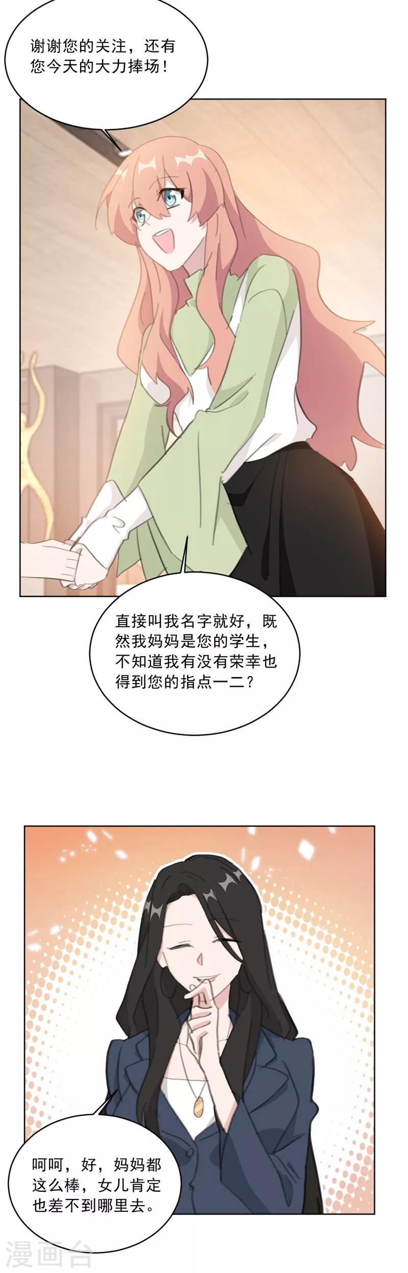 第142话 星光熠熠的发布会-第142话