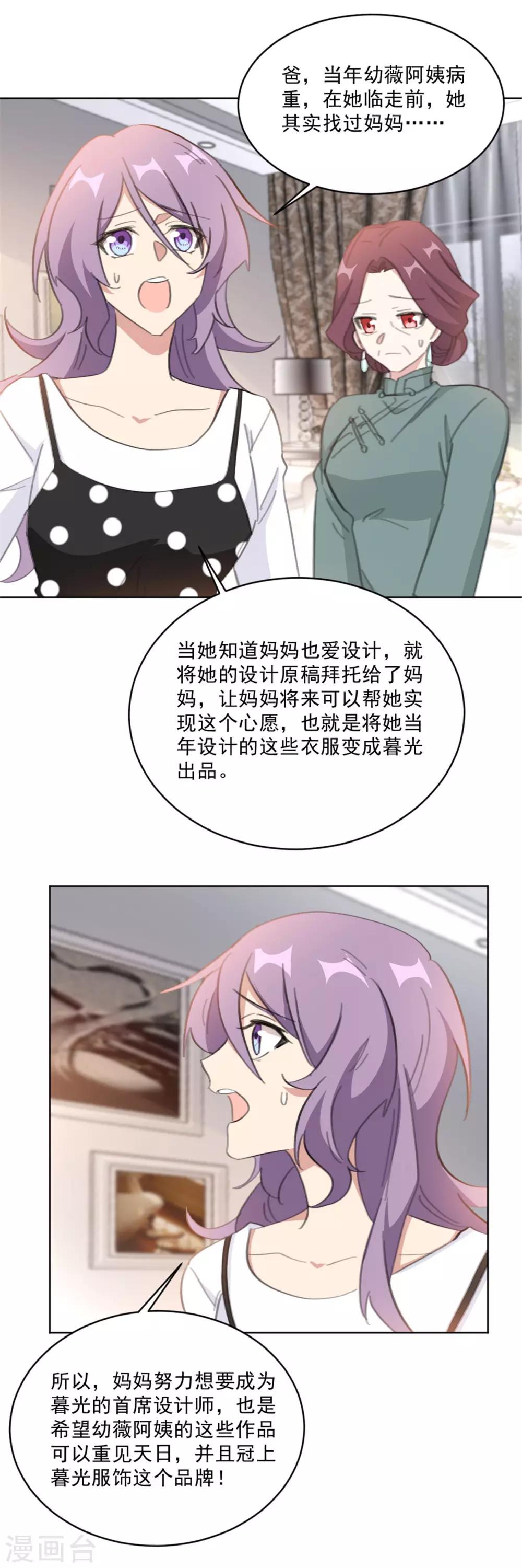 重生暖婚輕輕寵 - 第148話 風波再起 - 3