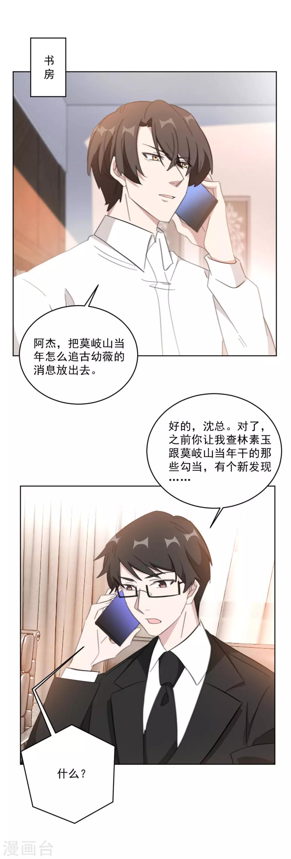 重生暖婚轻轻宠 - 第150话 莫箐箐的身世秘密 - 3