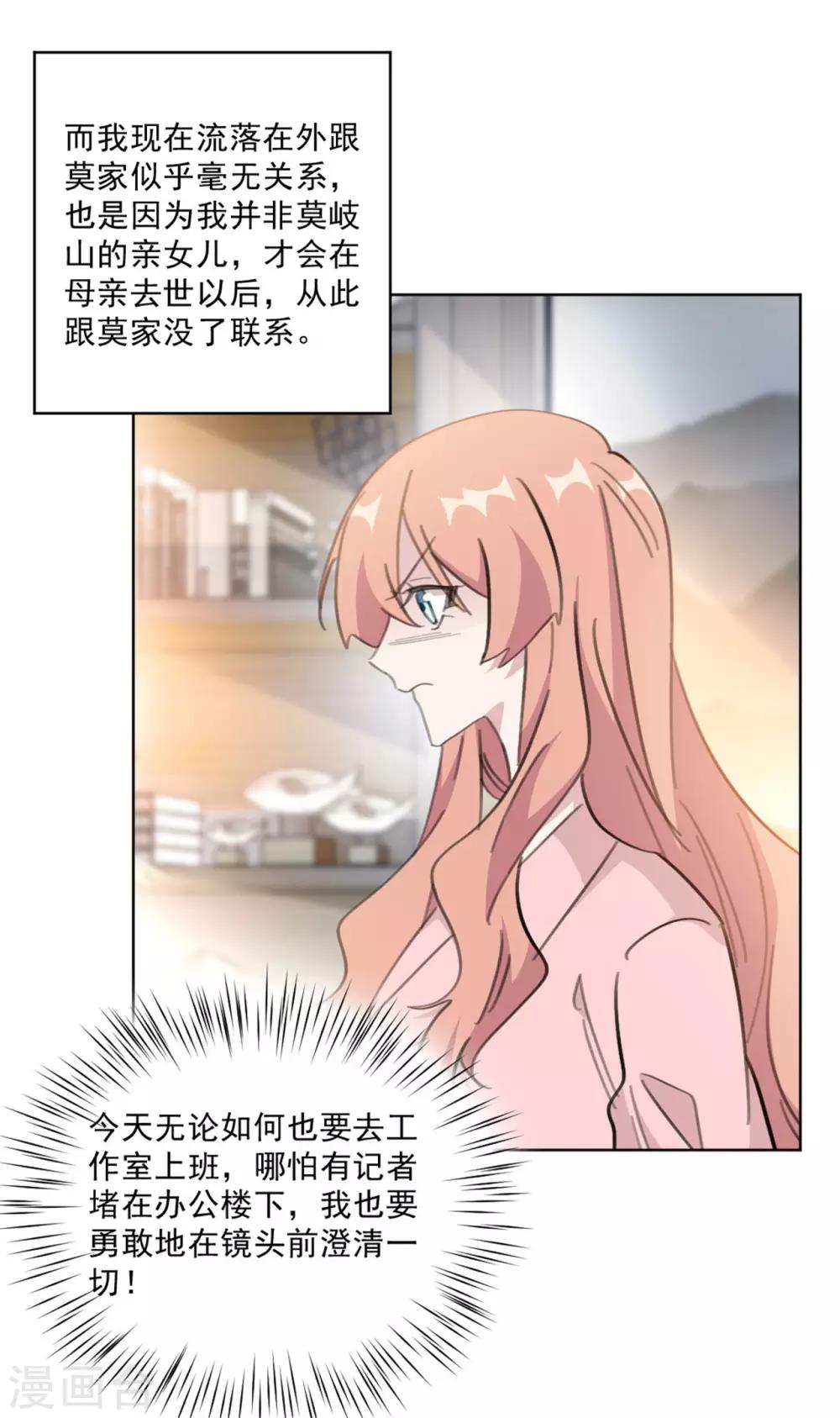 重生暖婚輕輕寵 - 第150話 莫箐箐的身世秘密 - 2