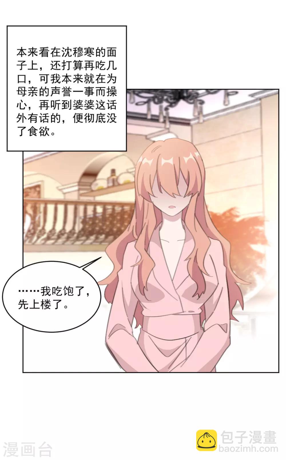 第150话 莫箐箐的身世秘密-第150话