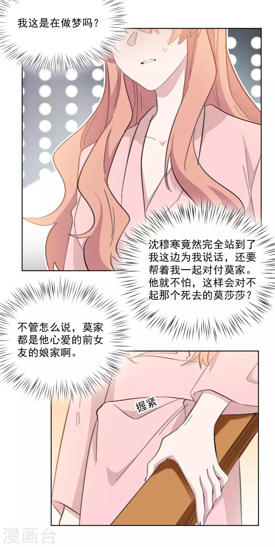 第152话 我是在做梦吗-第152话