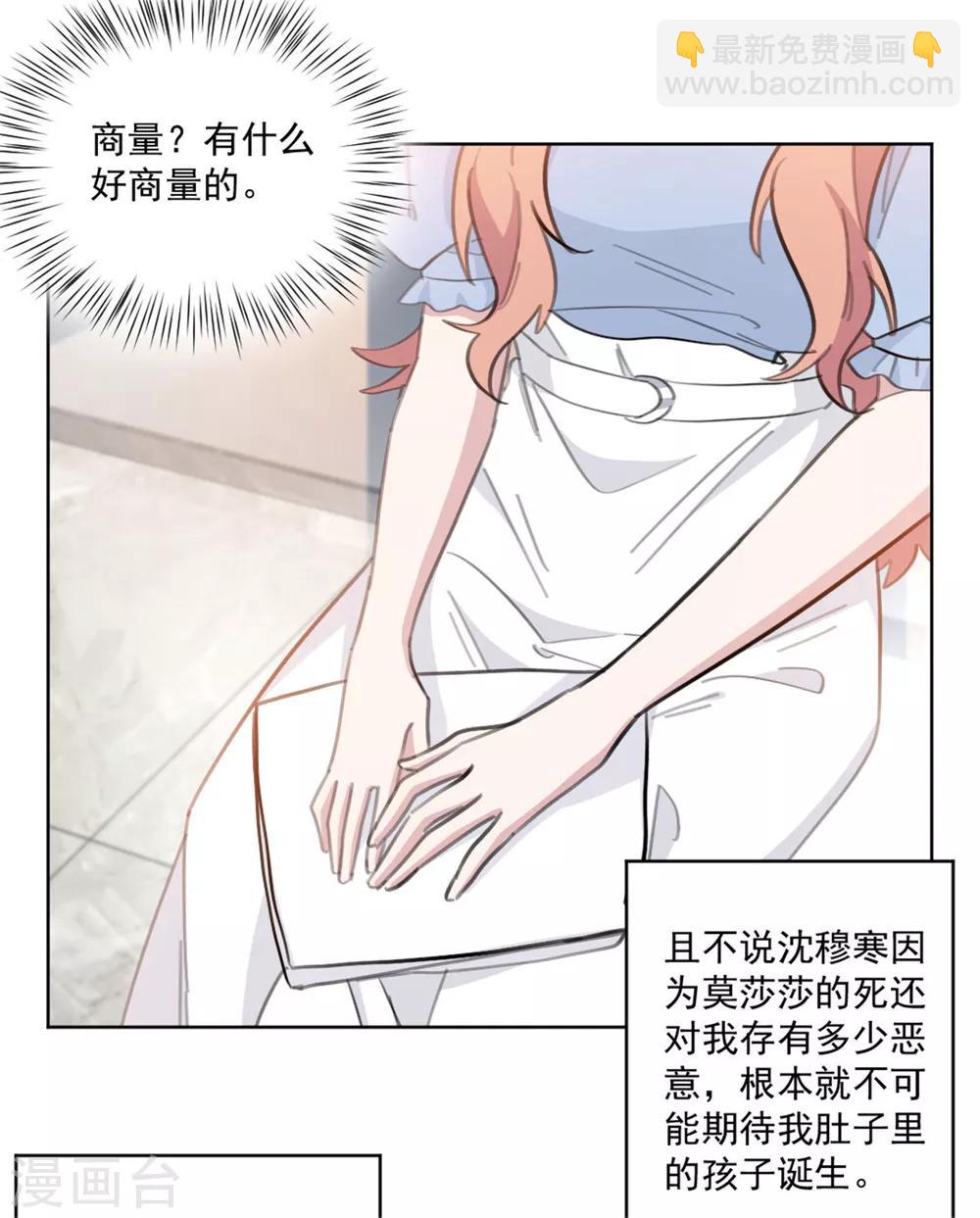 重生暖婚輕輕寵 - 第154話 恭喜你，莫小姐 - 6